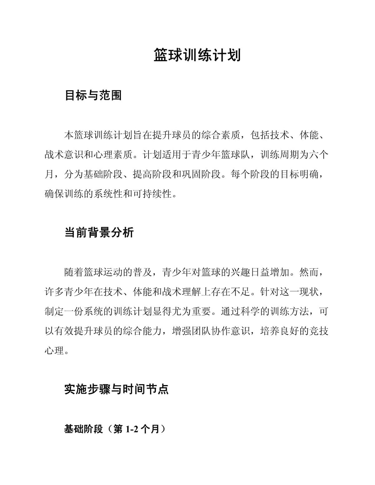 业余爱好者如何系统地学习篮球技能_1